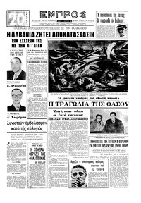 Εμπρός 13/01/1962 