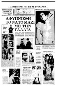Εμπρός 28/09/1968 