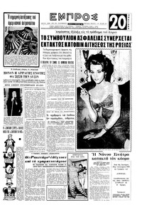 Εμπρός 27/01/1962 