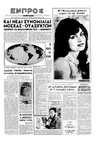 Εμπρός 03/02/1962 