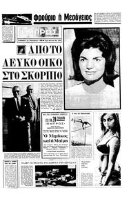 Εμπρός 19/10/1968 