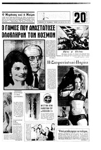 Εμπρός 26/10/1968 