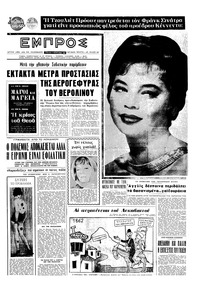Εμπρός 17/02/1962 