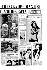 Εμπρός 02/11/1968 