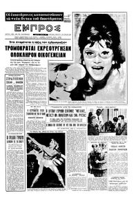 Εμπρός 03/03/1962 