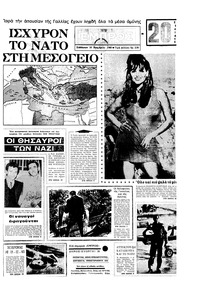 Εμπρός 16/11/1968 