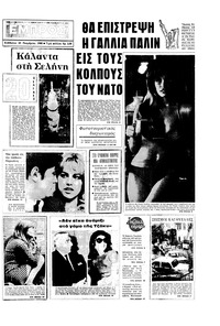 Εμπρός 23/11/1968 