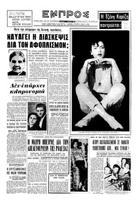 Εμπρός 17/03/1962 