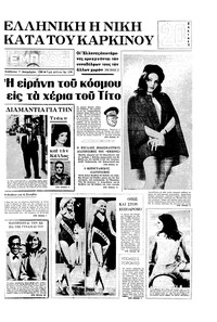 Εμπρός 07/12/1968 