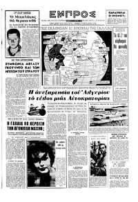 Εμπρός 31/03/1962 