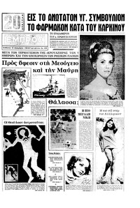 Εμπρός 14/12/1968 