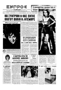 Εμπρός 07/04/1962 