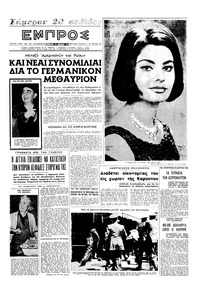 Εμπρός 14/04/1962 