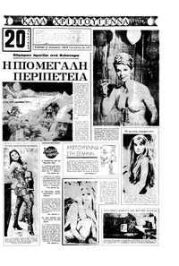 Εμπρός 21/12/1968 