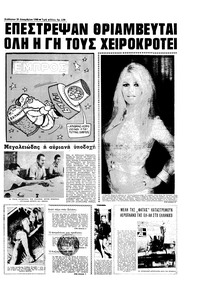 Εμπρός 28/12/1968 