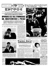 Εμπρός 21/04/1962 