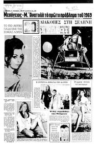 Εμπρός 04/01/1969 