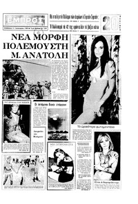 Εμπρός 11/01/1969 