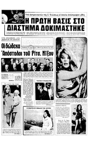 Εμπρός 18/01/1969 