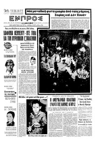 Εμπρός 19/05/1962 