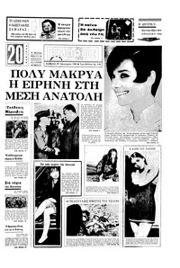 Εμπρός 25/01/1969 