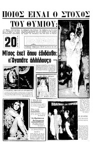 Εμπρός 01/02/1969 