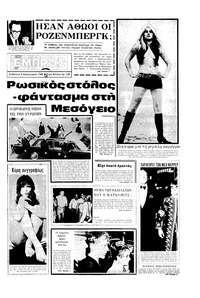 Εμπρός 08/02/1969 