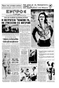 Εμπρός 09/06/1962 