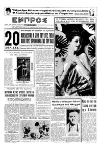 Εμπρός 16/06/1962 