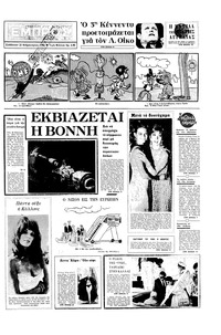 Εμπρός 22/02/1969 