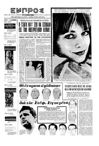 Εμπρός 23/06/1962 