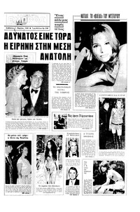Εμπρός 01/03/1969 