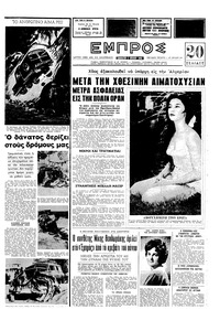 Εμπρός 07/07/1962 