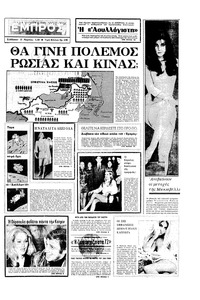 Εμπρός 15/03/1969 