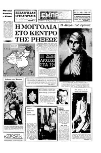 Εμπρός 22/03/1969 