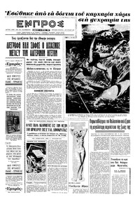 Εμπρός 14/07/1962 