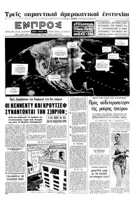 Εμπρός 04/08/1962 