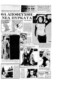 Εμπρός 26/04/1969 