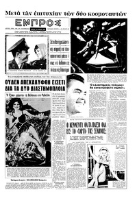 Εμπρός 18/08/1962 