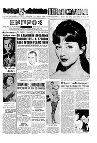Εμπρός 01/09/1962 