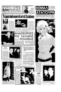Εμπρός 17/05/1969 