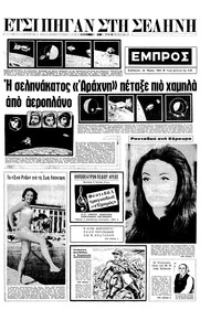 Εμπρός 24/05/1969 