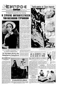 Εμπρός 29/09/1962 