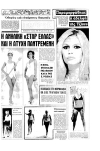 Εμπρός 21/06/1969 
