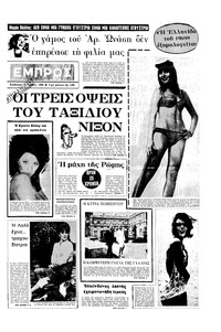 Εμπρός 05/07/1969 