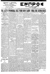 Εμπρός 15/12/1899 