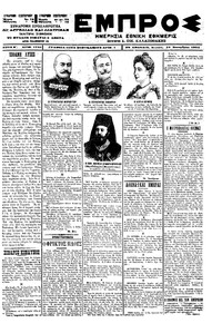 Εμπρός 16/09/1901 