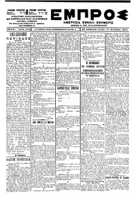 Εμπρός 17/09/1901 