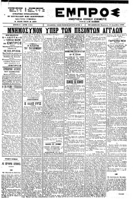 Εμπρός 17/12/1899 