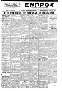 Εμπρός 18/12/1899 
